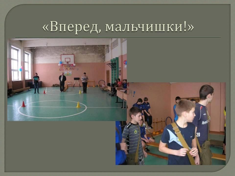 Вперед мальчишки текст. Вперед мальчишки. Вперед мальчишки мероприятие. Плакат вперед мальчишки. Эмблема вперед мальчишки.