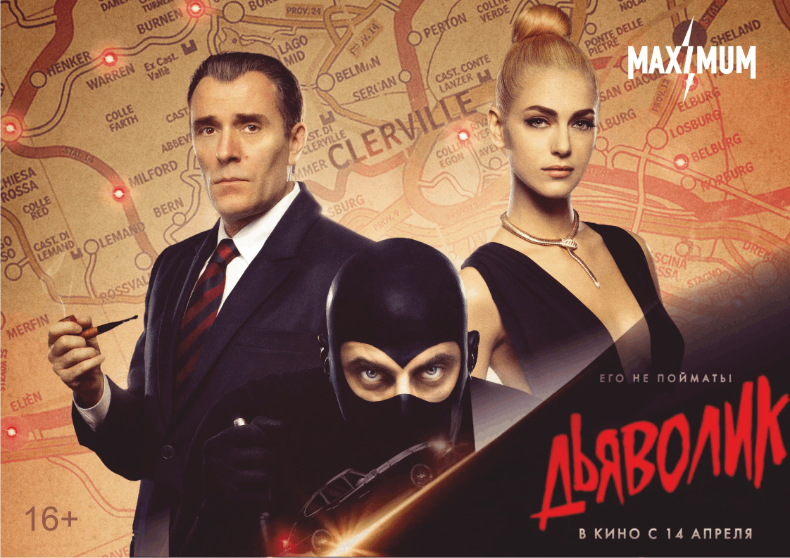 Diabolik. Мириам Леоне Diabolik 2021. Мириам Леоне Дьяволик.