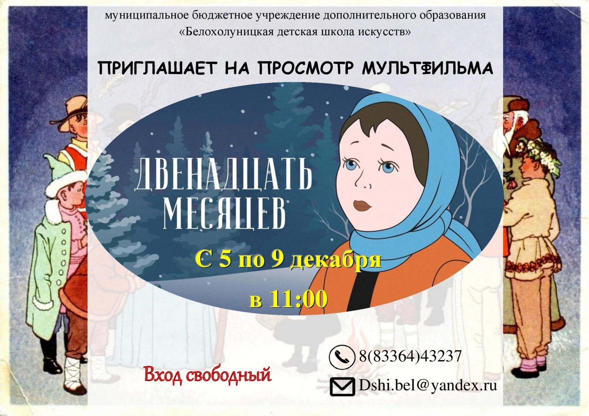 Пьеса 12 месяцев слушать. Афиша 12 месяцев. Афиша 12 месяцев нарисовать. Билет на спектакль 12 месяцев нарисовать.