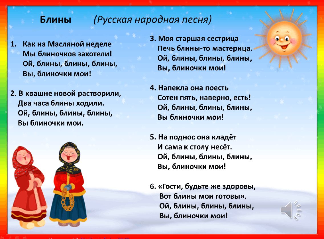 Песня про масленицу веселая задорная