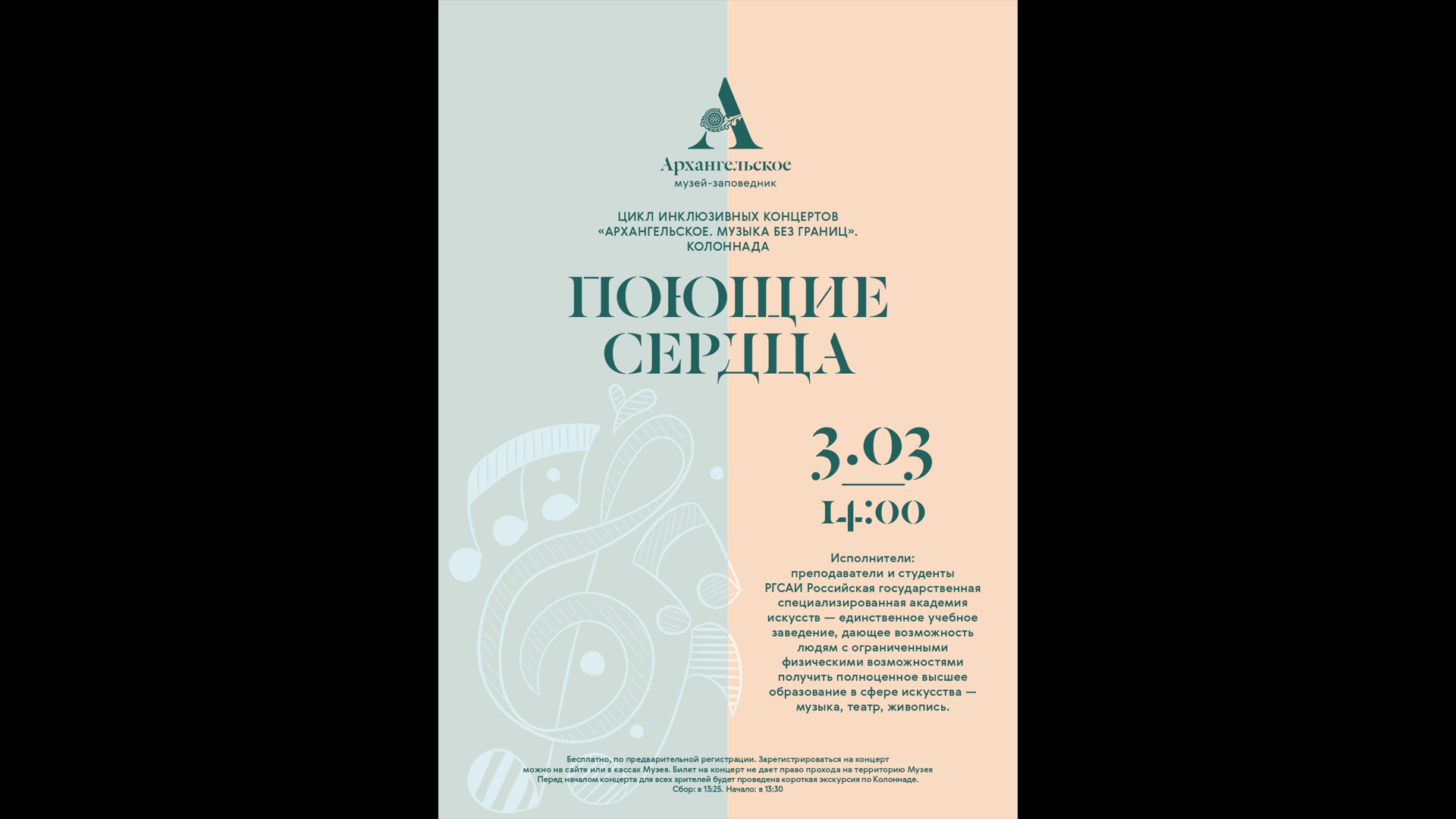 Поющие сердца эмблема. Поющие сердцем академия талантов. Поющие сердцем 2024 академия. Виа поющие сердца. Ансамбль поющие сердца симферополь.