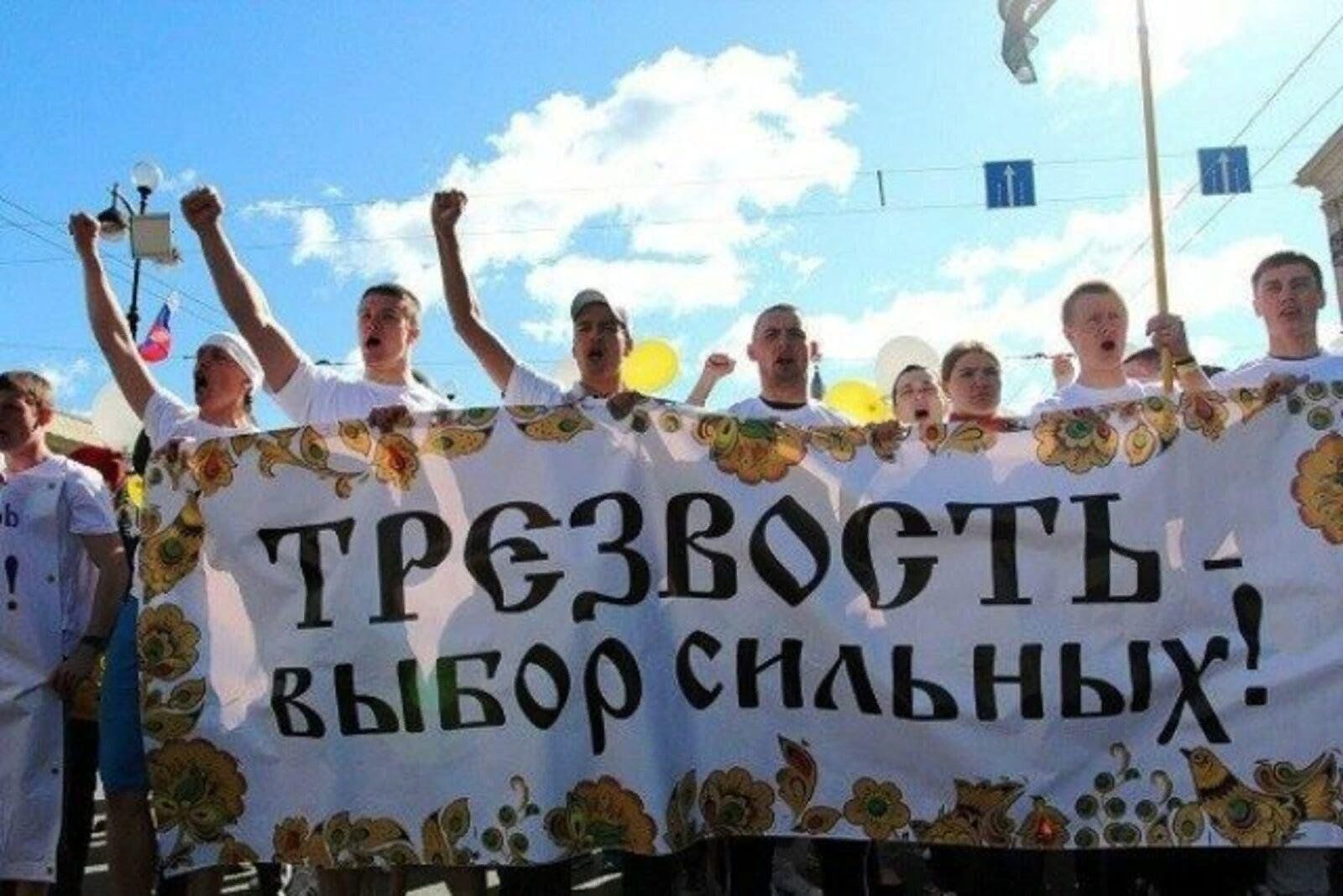 Про трезвость