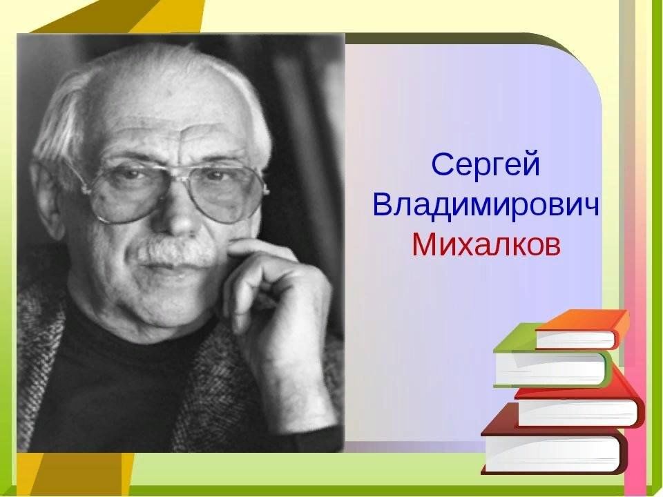 Фото михалкова сергея владимировича Литературные чтения "Я читаю Михалкова" 2023, Алексеевский район - дата и место 