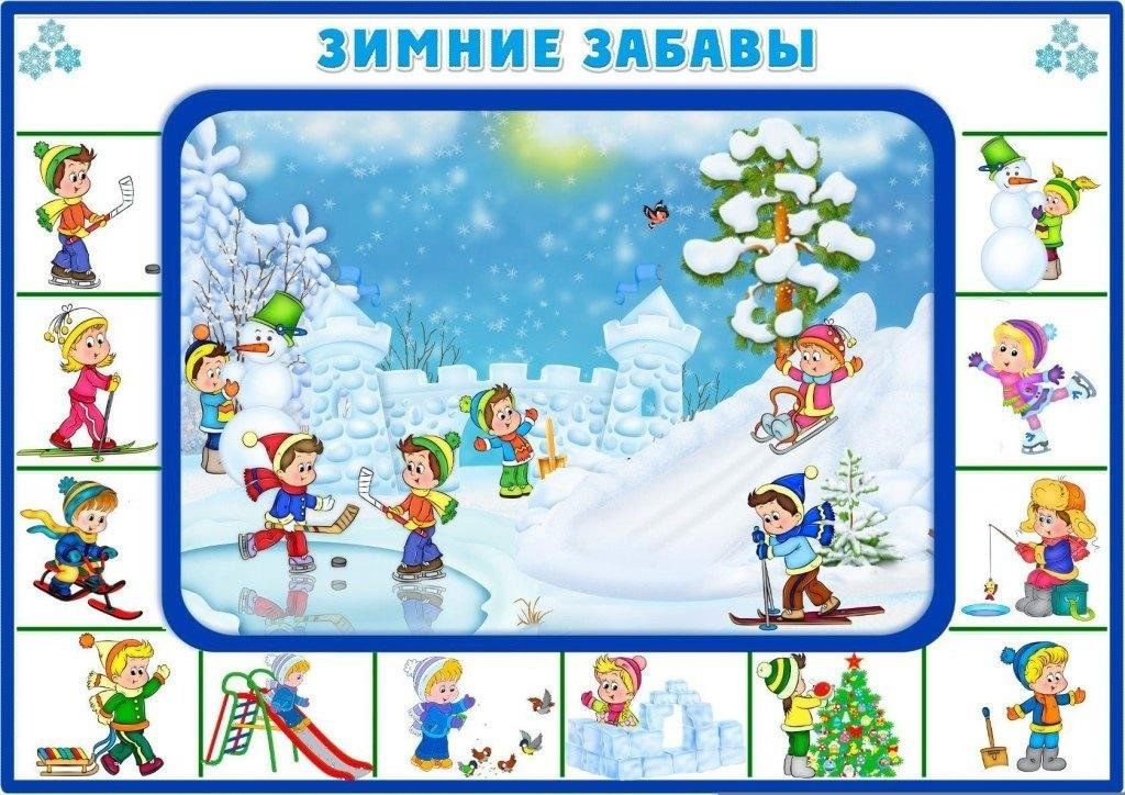Однодневный детский проект в доу зимние забавы