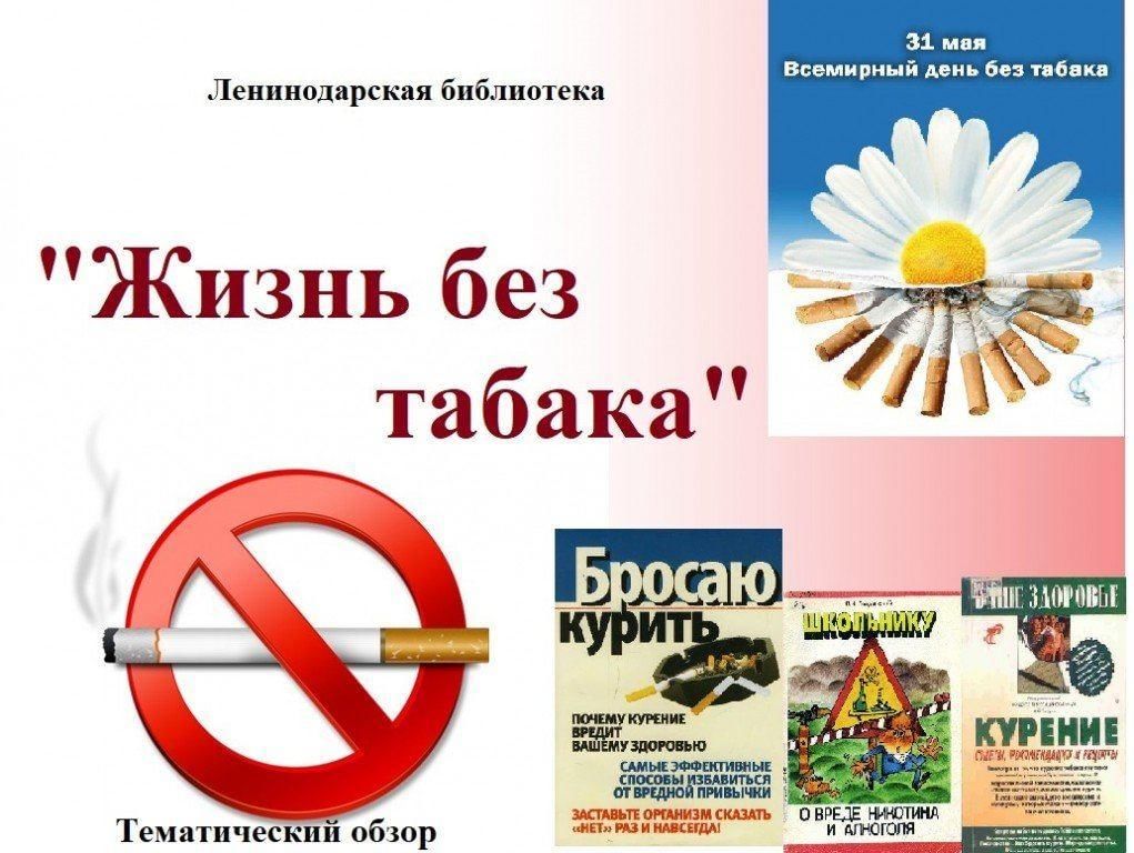 Картинки всемирный день против табака