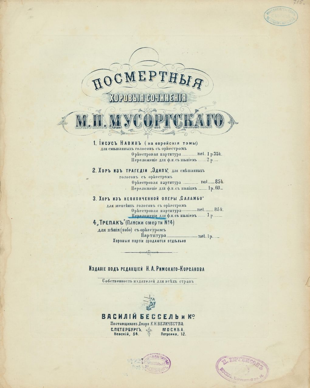 Модест Мусоргский. Хор жриц из оперы «Саламбо» в редакции Николая Римского-Корсакова. Для пения с фортепиано. Первое издание. Санкт-Петербург, музыкальное издательство «В. Бессель и Ко», 1884. Русский национальный музей музыки, Москва