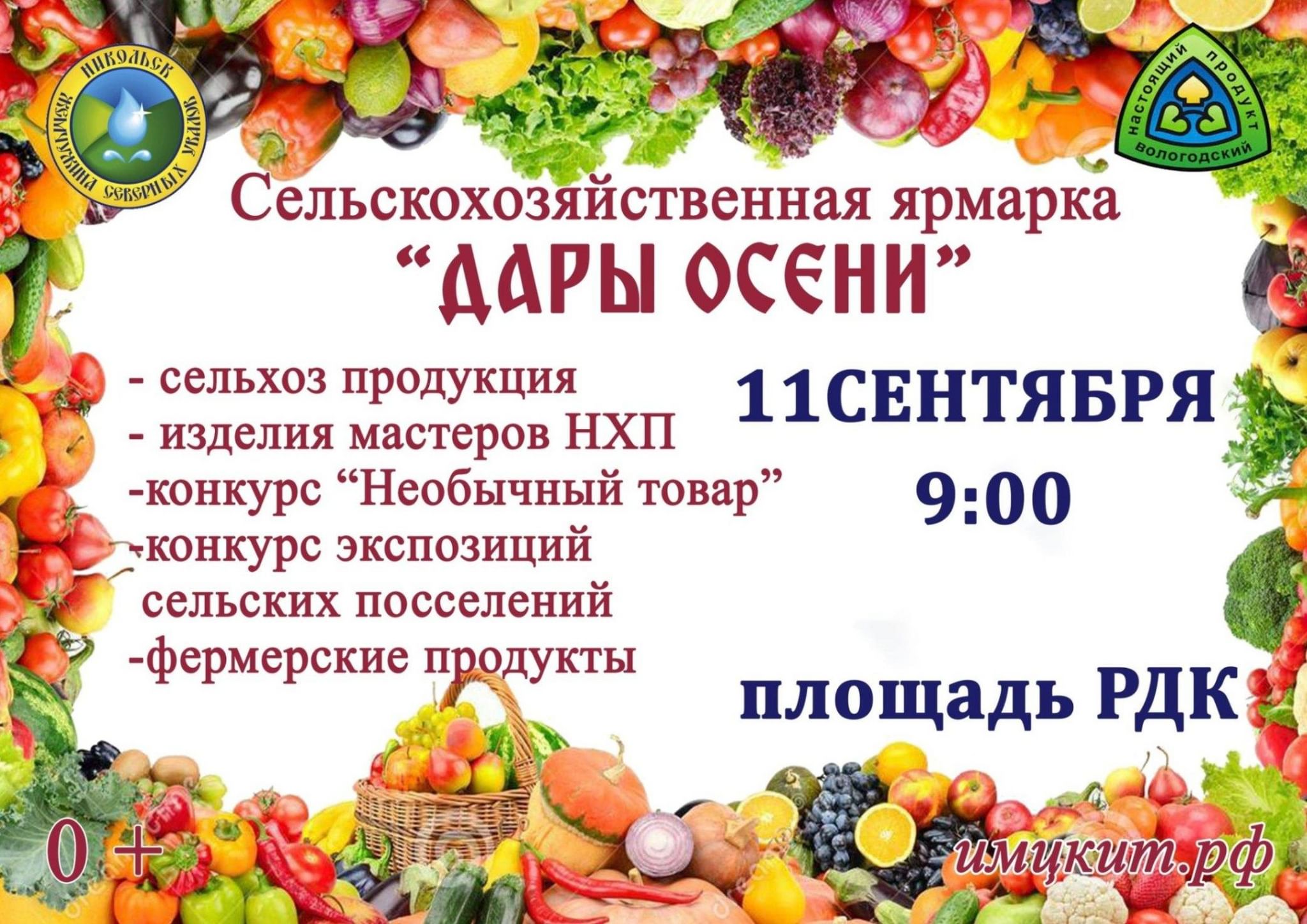 Ярмарка дары осени