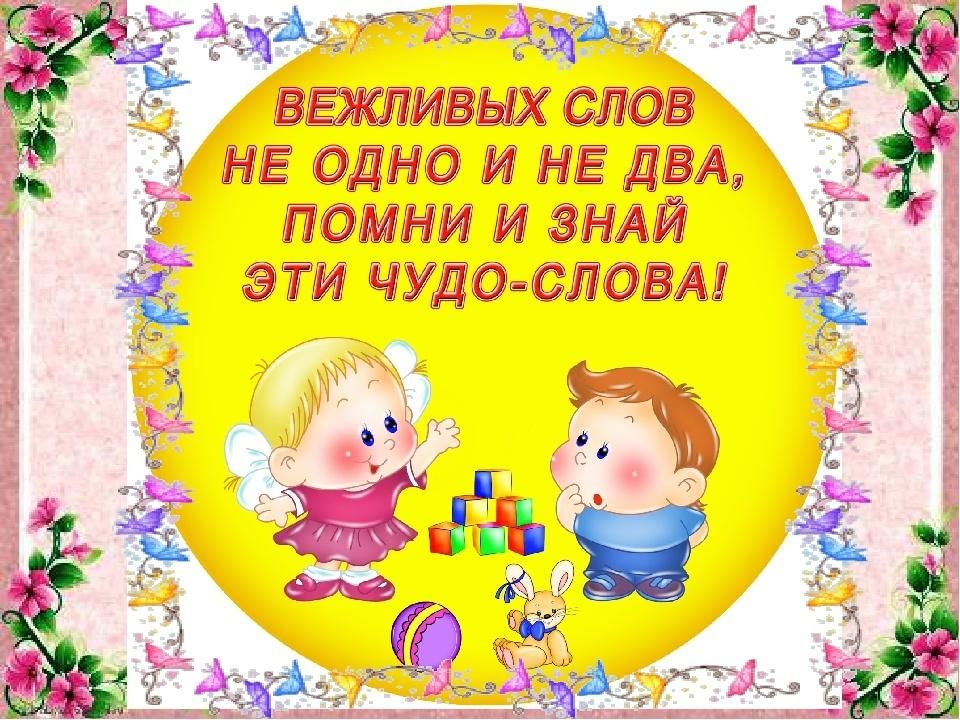 Проект вежливые слова 4 класс День вежливых людей" 2021, Лискинский район - дата и место проведения, программа