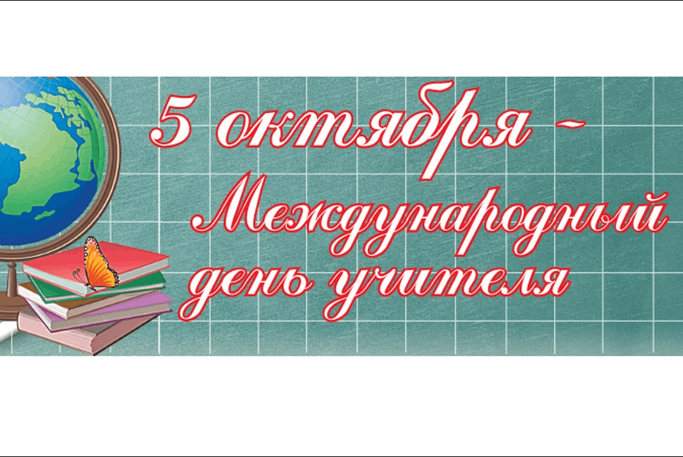 Календарь праздников день учителя 2024 Педагог - не звание, педагог - призвание" 2022, Гусь-Хрустальный - дата и место 