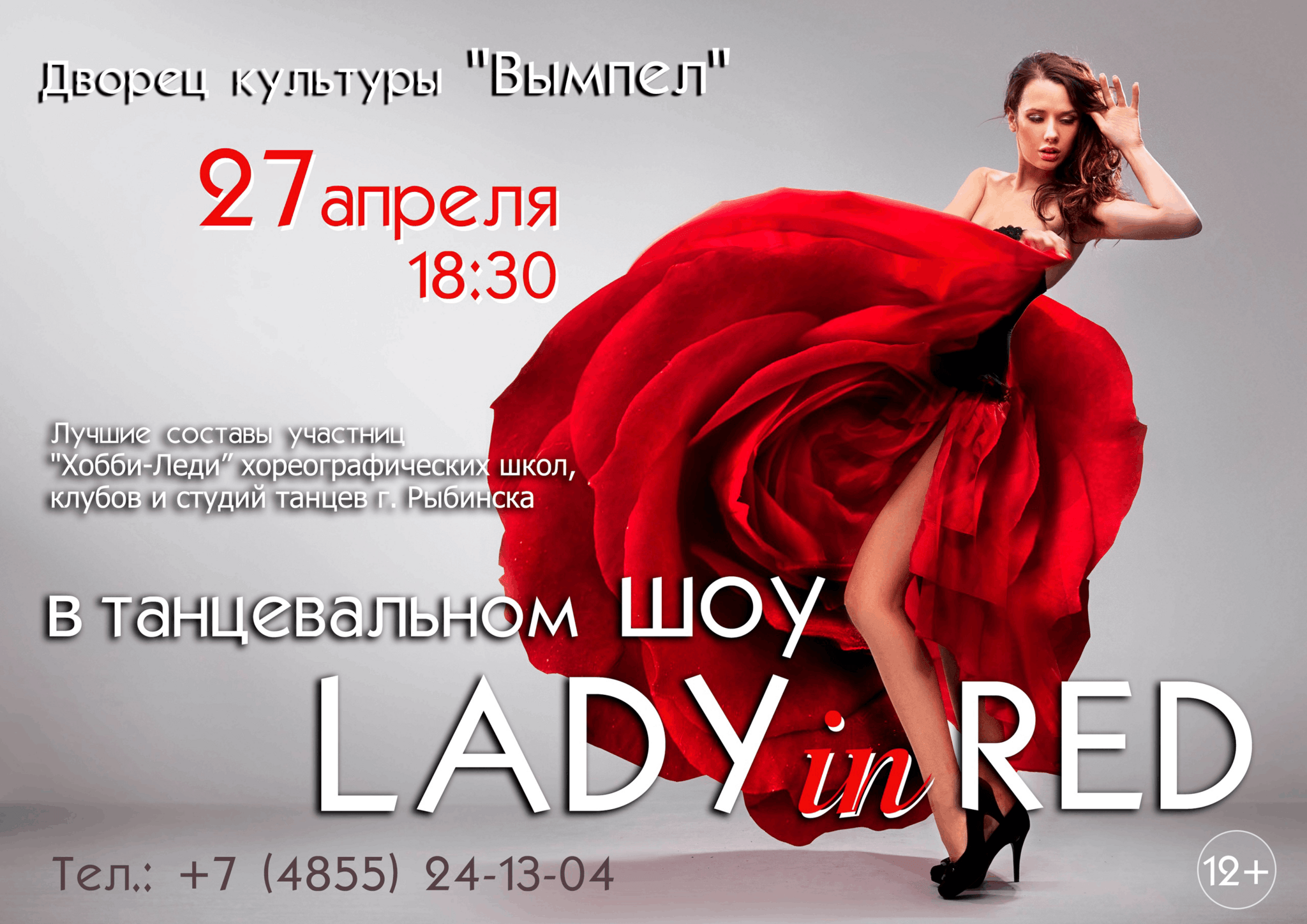 Танцевальный проект «Lady in Red» 2024, Рыбинск — дата и место проведения,  программа мероприятия.