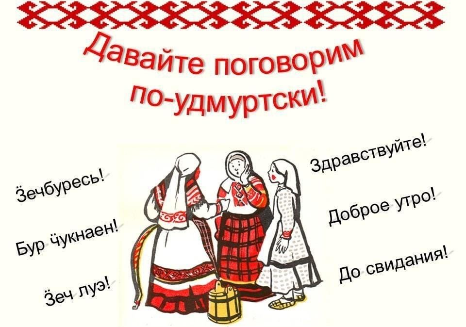 Семья по удмуртски