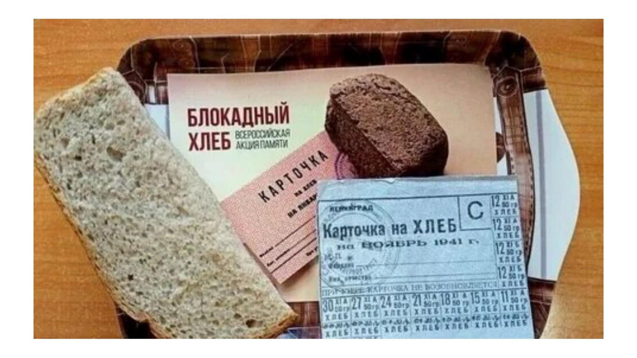 Блокадный хлеб день. Блокадный хлеб флаер. Акция блокадный хлеб брошюрки. Листовка блокадный хлеб. Акция блокадный хлеб.