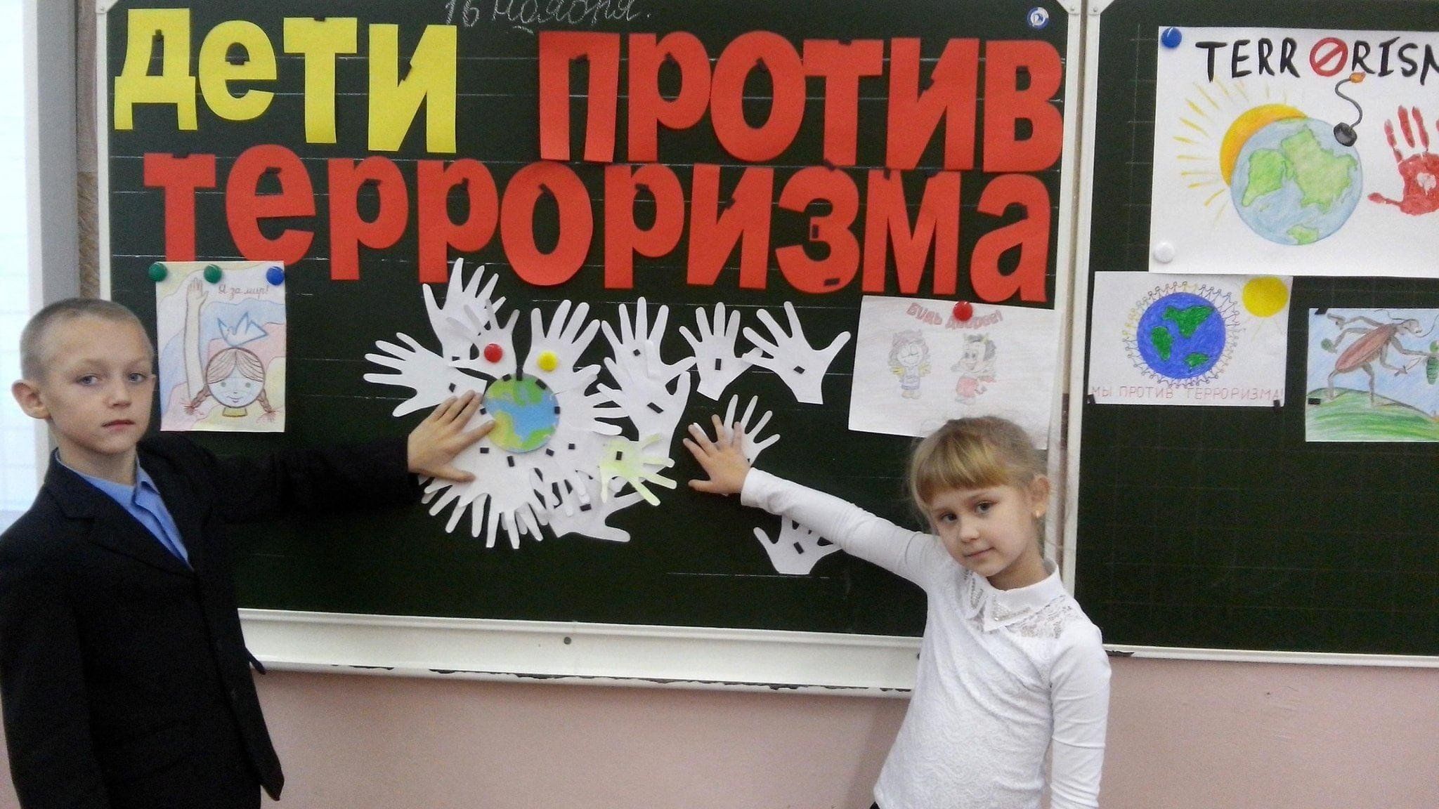Классный час не террорзму