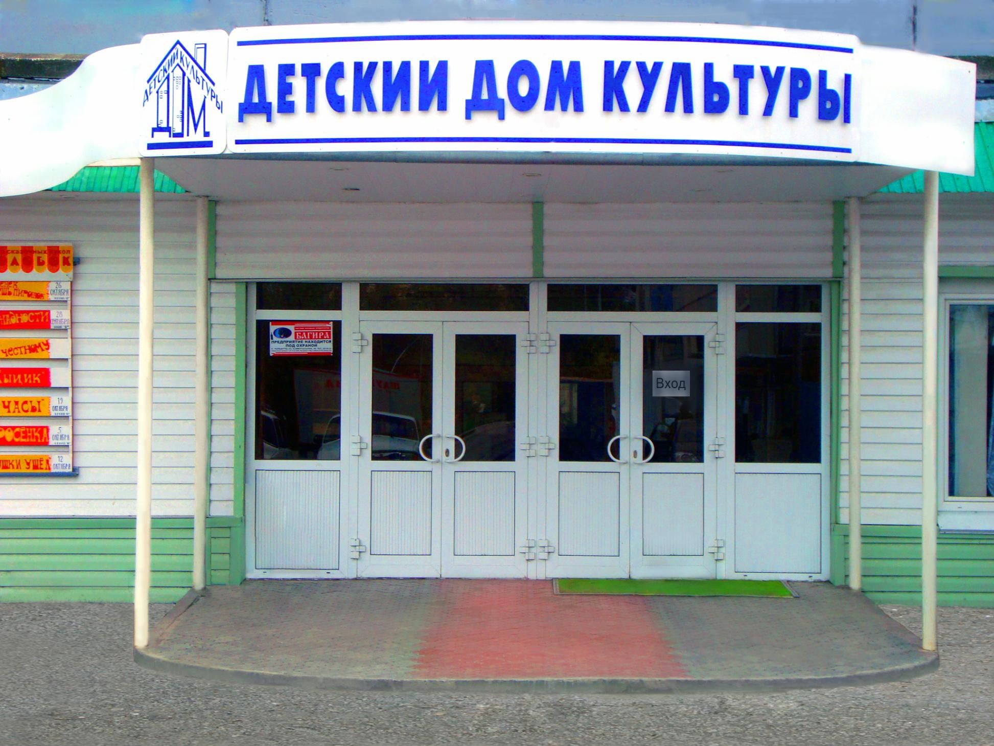 Детский дом культуры в Тольятти на ул. Свердлова, 51 Тольятти