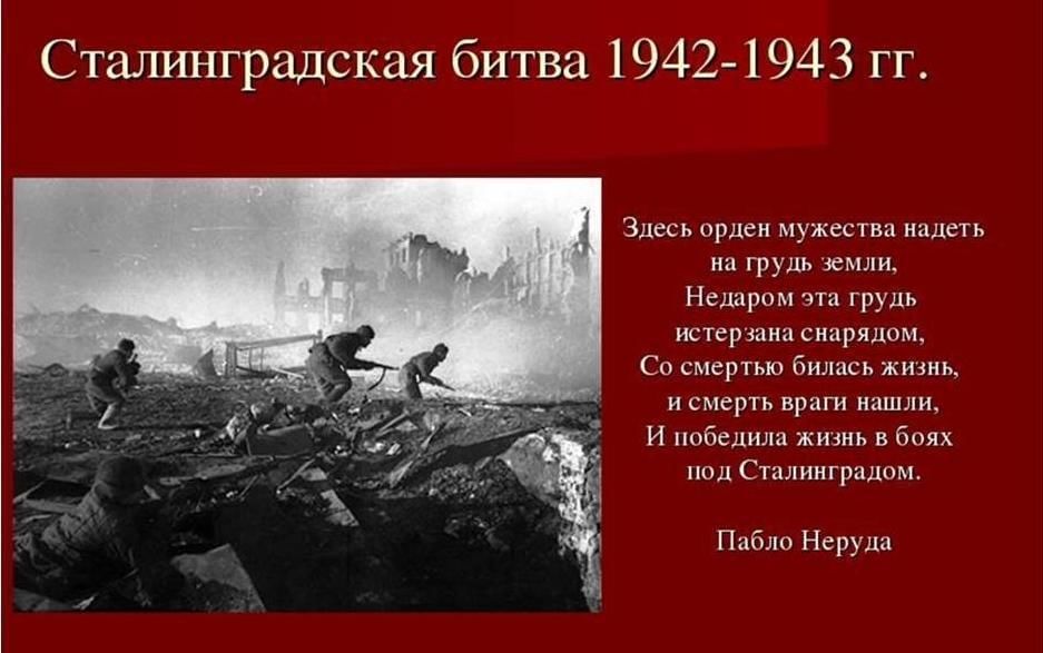 План урока по сталинградской битве