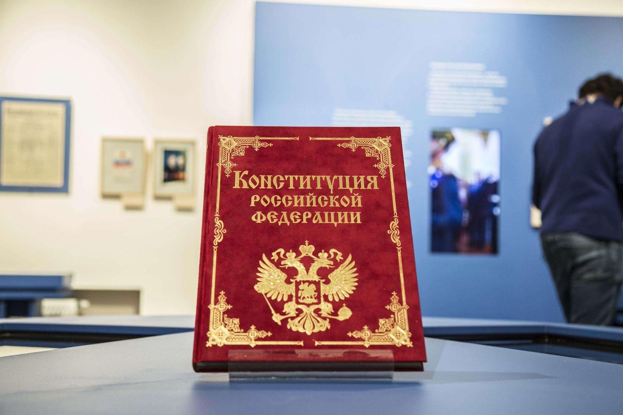 Конституция фото. Конституция. Конституция РФ. «КОНСТИТУЦИЯРОССИЙСКОЙФЕДЕРАЦИИ. Российская Конституция.