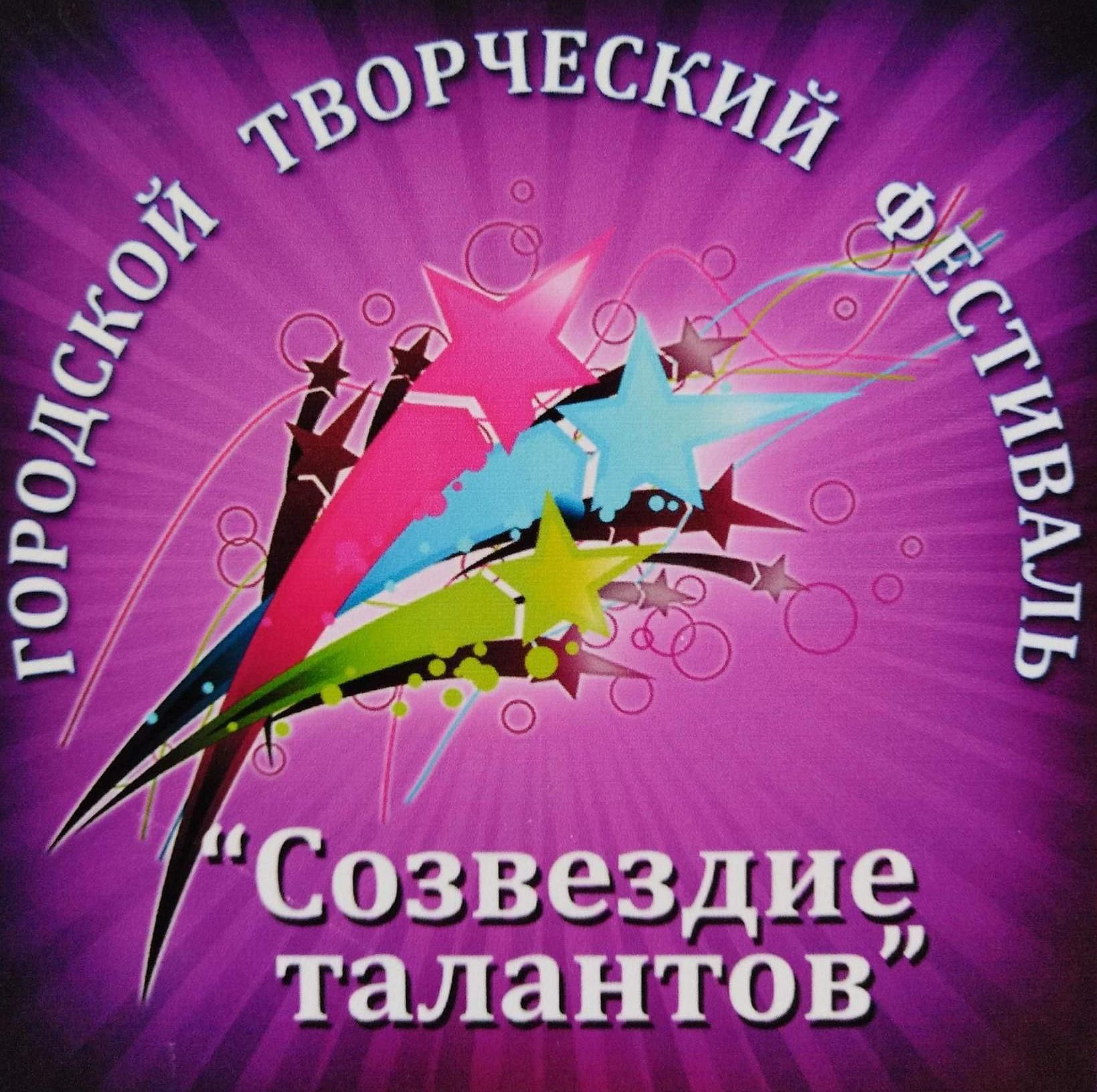 Картинка созвездие талантов