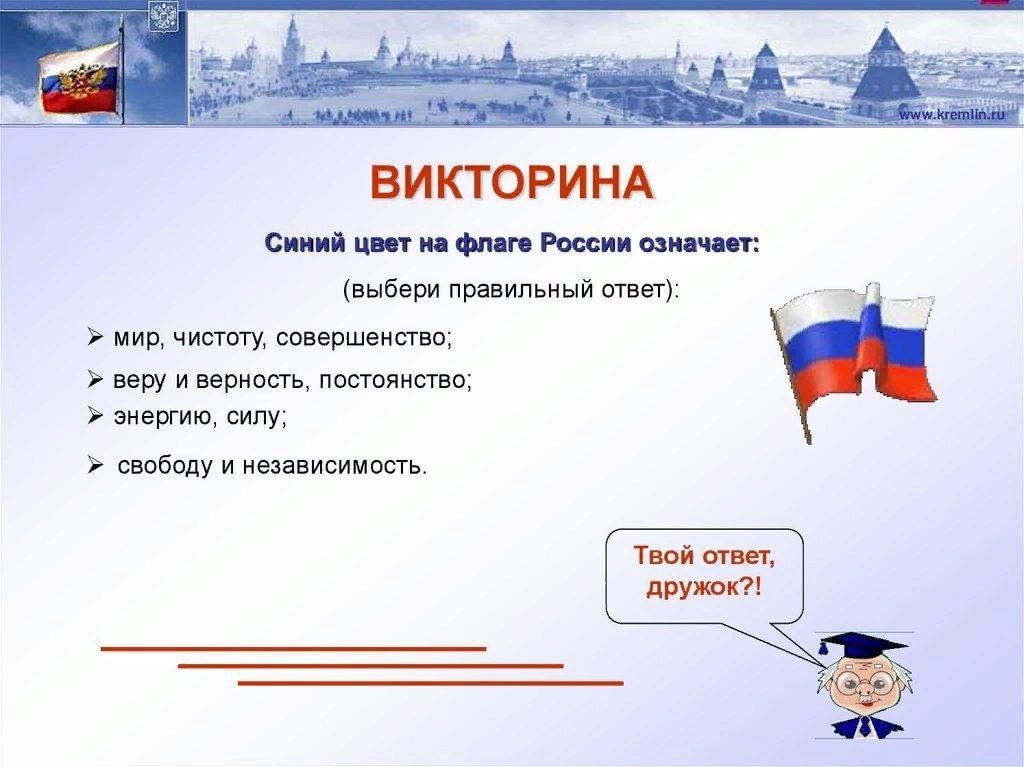 Ответы на вопросы дню россии