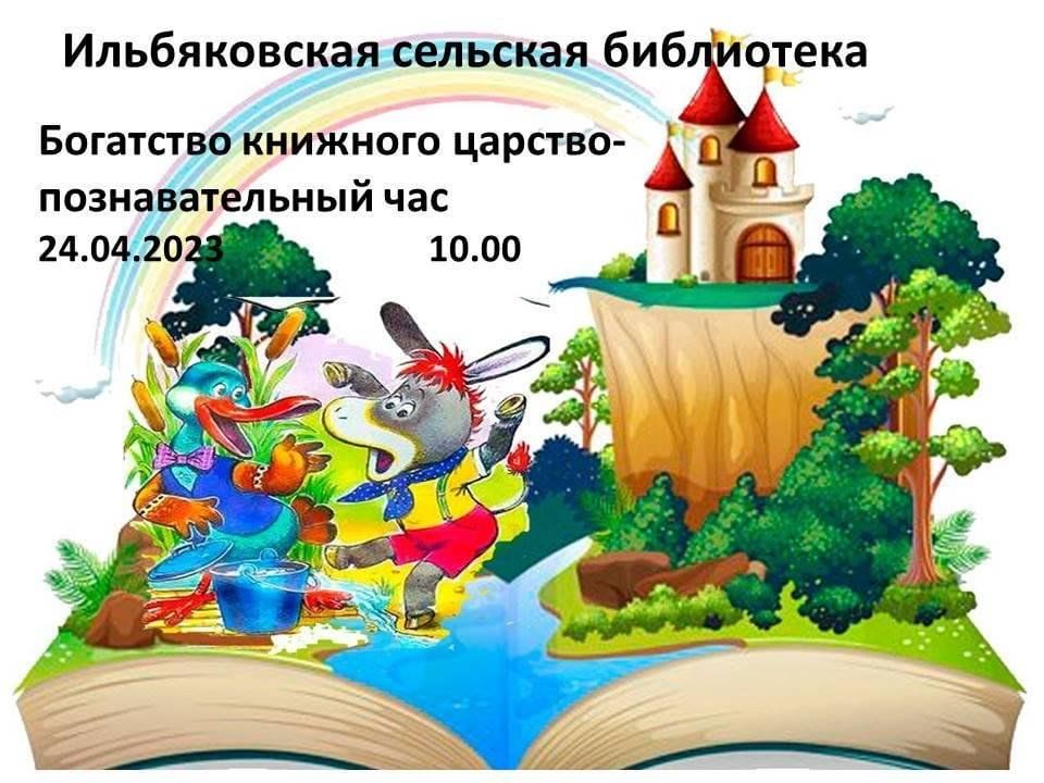 Царство 2023