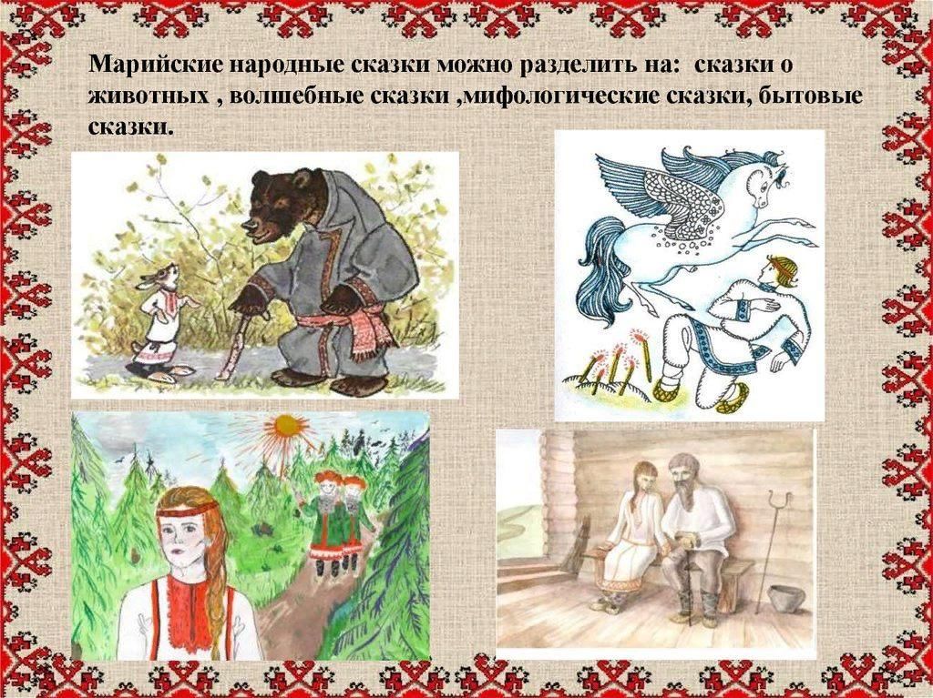 Кокша патыр. Марийские сказки презентация. Рисунки к марийским сказкам. Сказочка марийская народная песня 3 класс. Марийские сказки иллюстрации.
