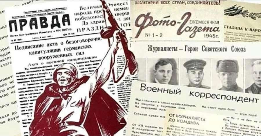 Военные газеты 1941 1945 фото
