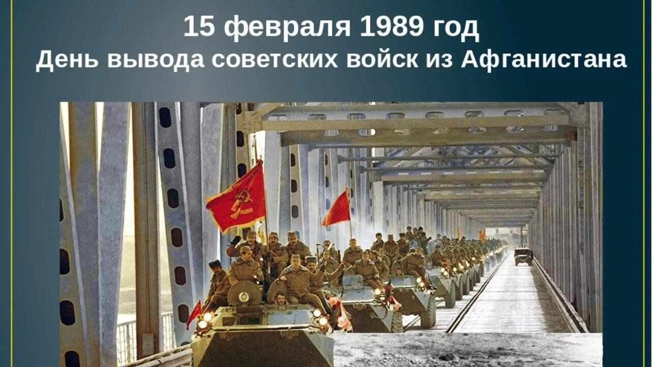 Беседа-презентация «День вывода войск из Афганистана» 2023, Кукморский  район — дата и место проведения, программа мероприятия.