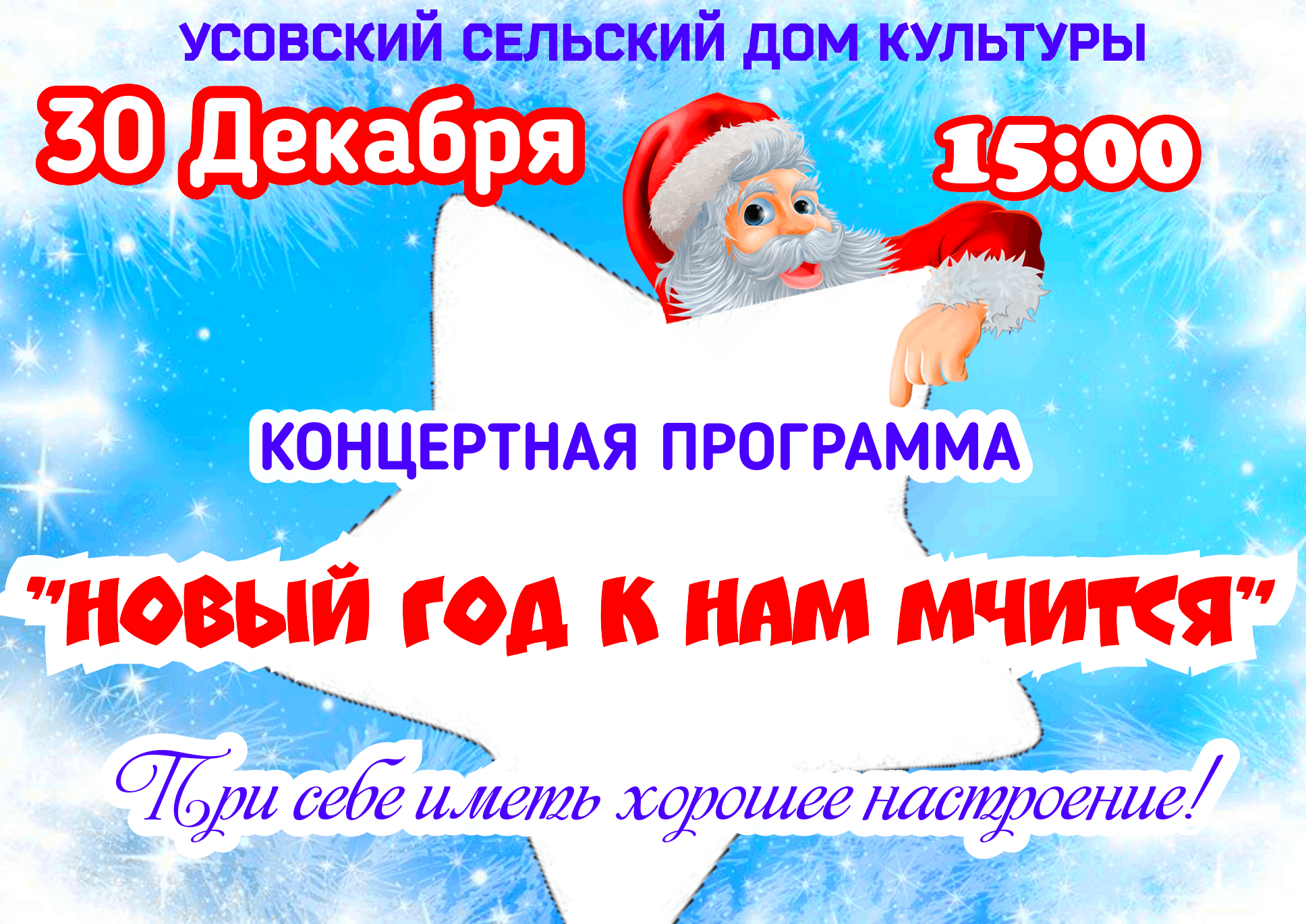 Новый год к нам мчится минус