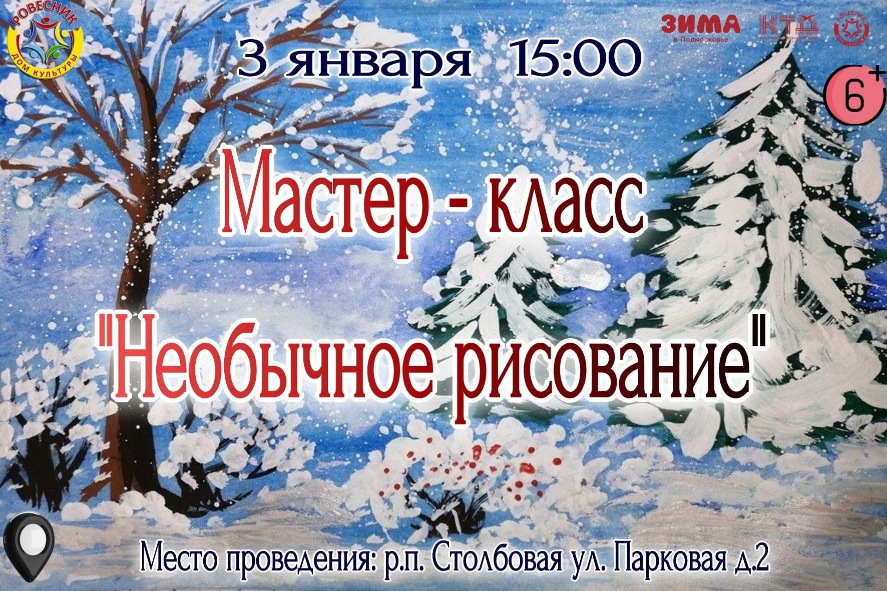 Мастер — класс «Необычное рисование» 2024, Чехов — дата и место проведения,  программа мероприятия.