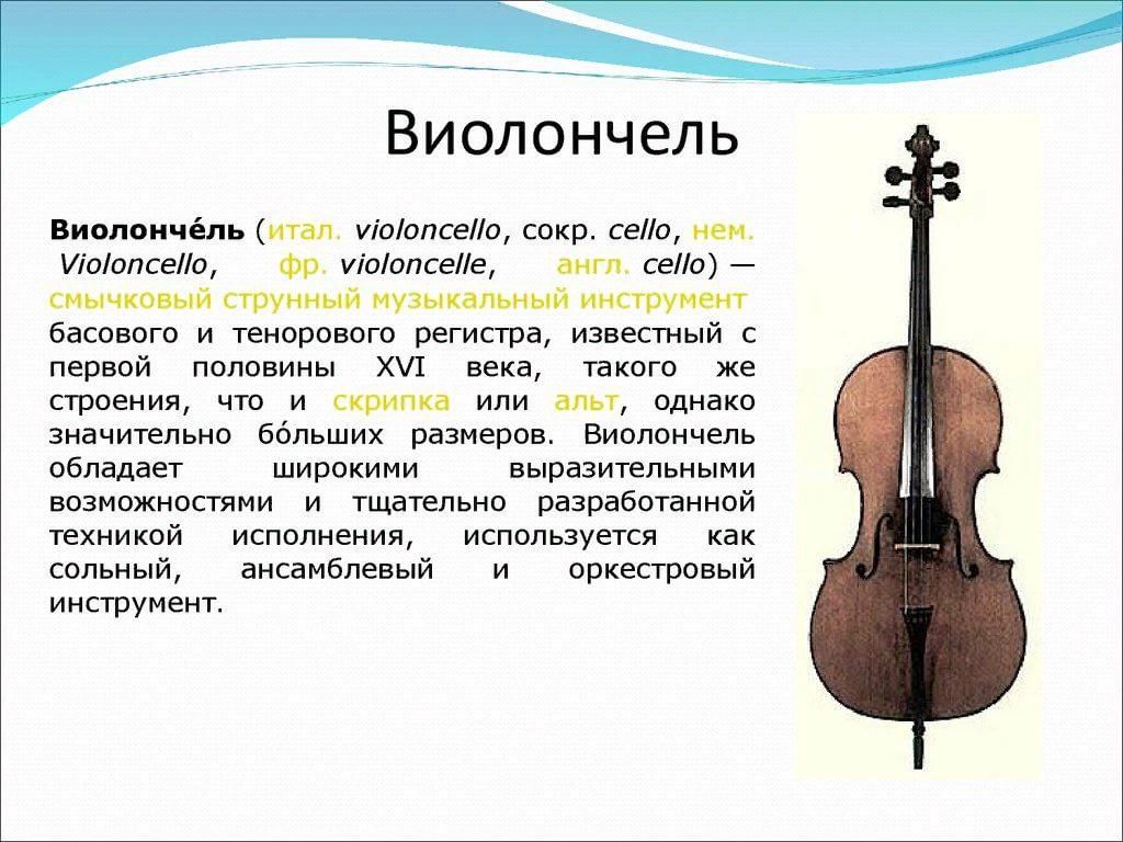 Виолончель и скрипка презентация 4 класс