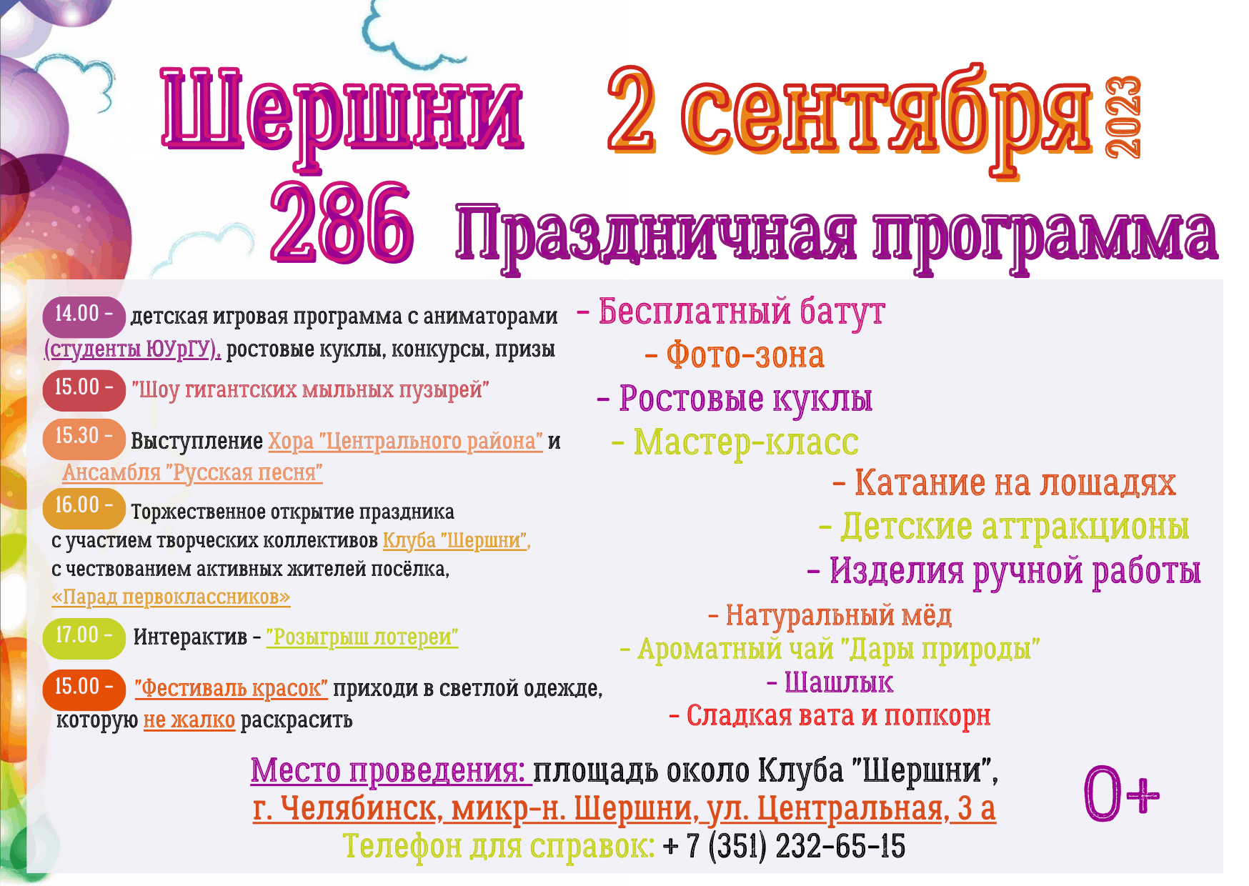 2 сентября 2023 Праздничная программа «Шершни 286» 2023, Челябинск — дата и  место проведения, программа мероприятия.