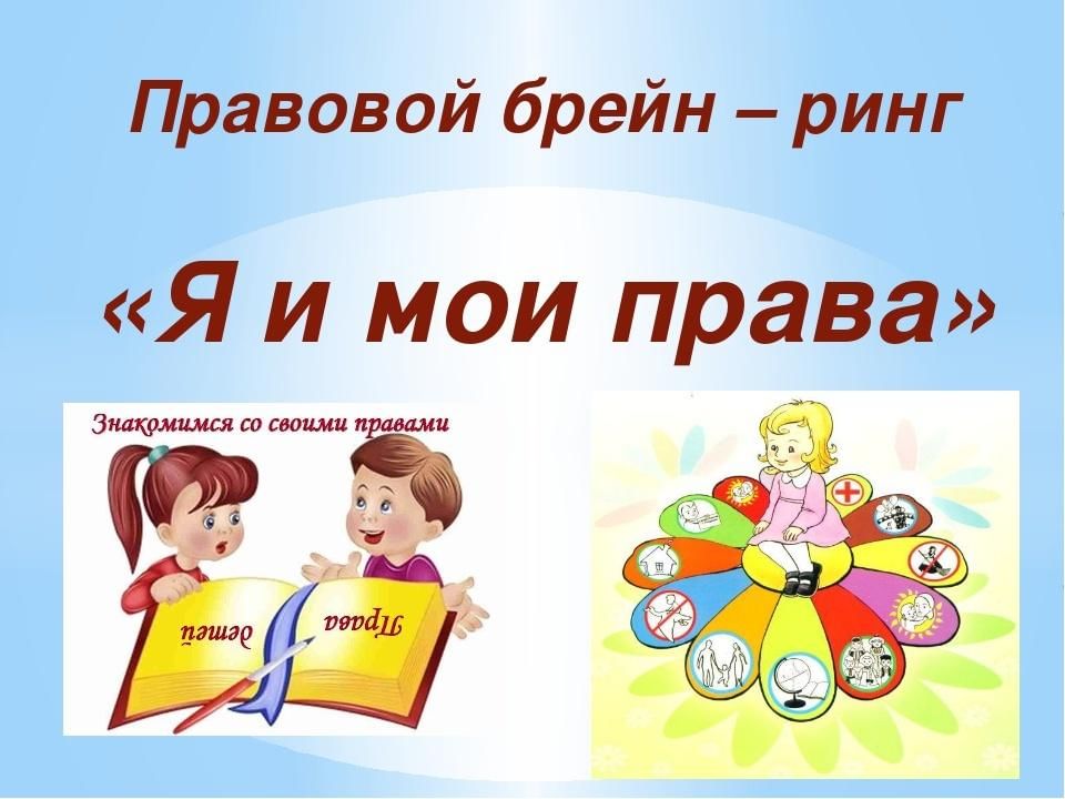 Закон и дети картинки
