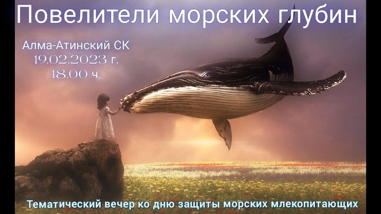 Повелители морских глубин 