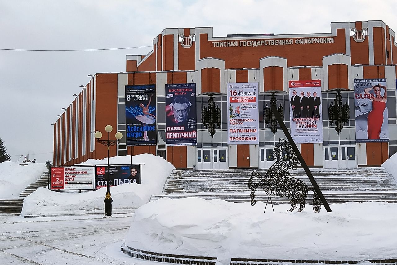 Томская филармония большой концертный зал