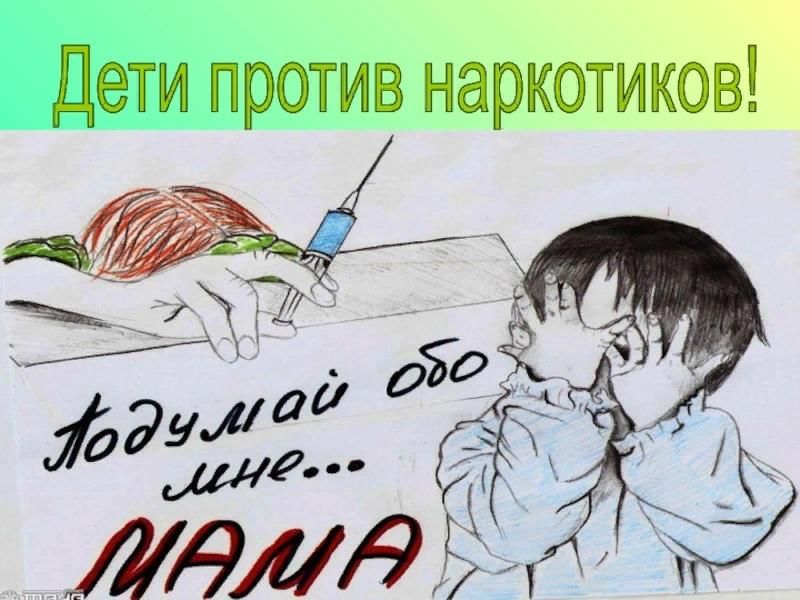Здоровый образ жизни рисунок. Мы против насилия рисунки. Плакат на антинаркотическую тему. Плакаты против наркозависимости. Плакат дети против наркотиков.