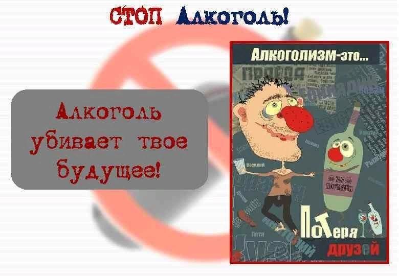 Алкоголю стоп картинки прикольные