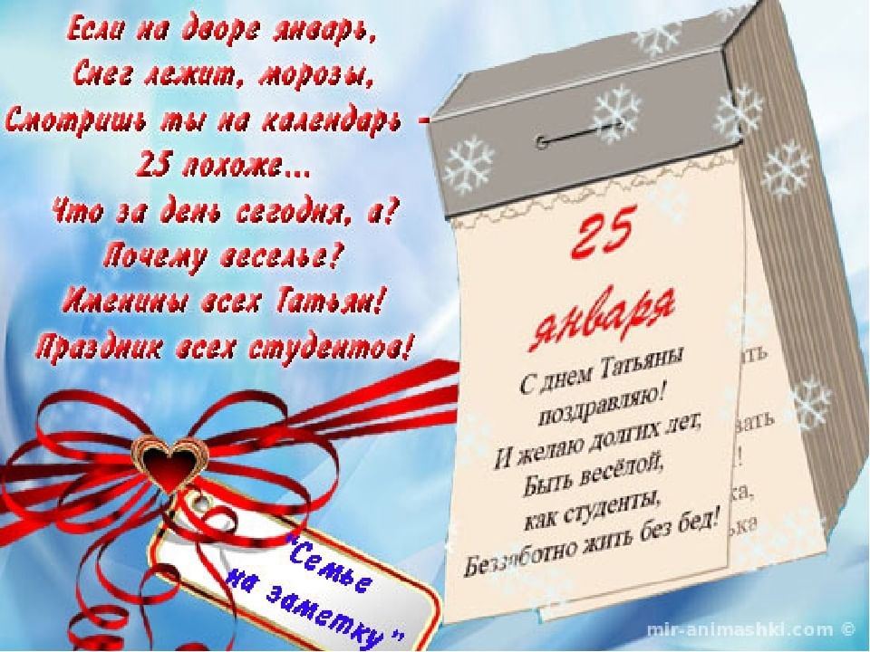 25 января день календаря