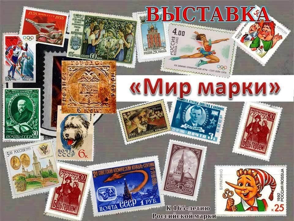 Марки 2022. Марки России. Источники в марки. Марка с юбилеем. Марка своя культура.