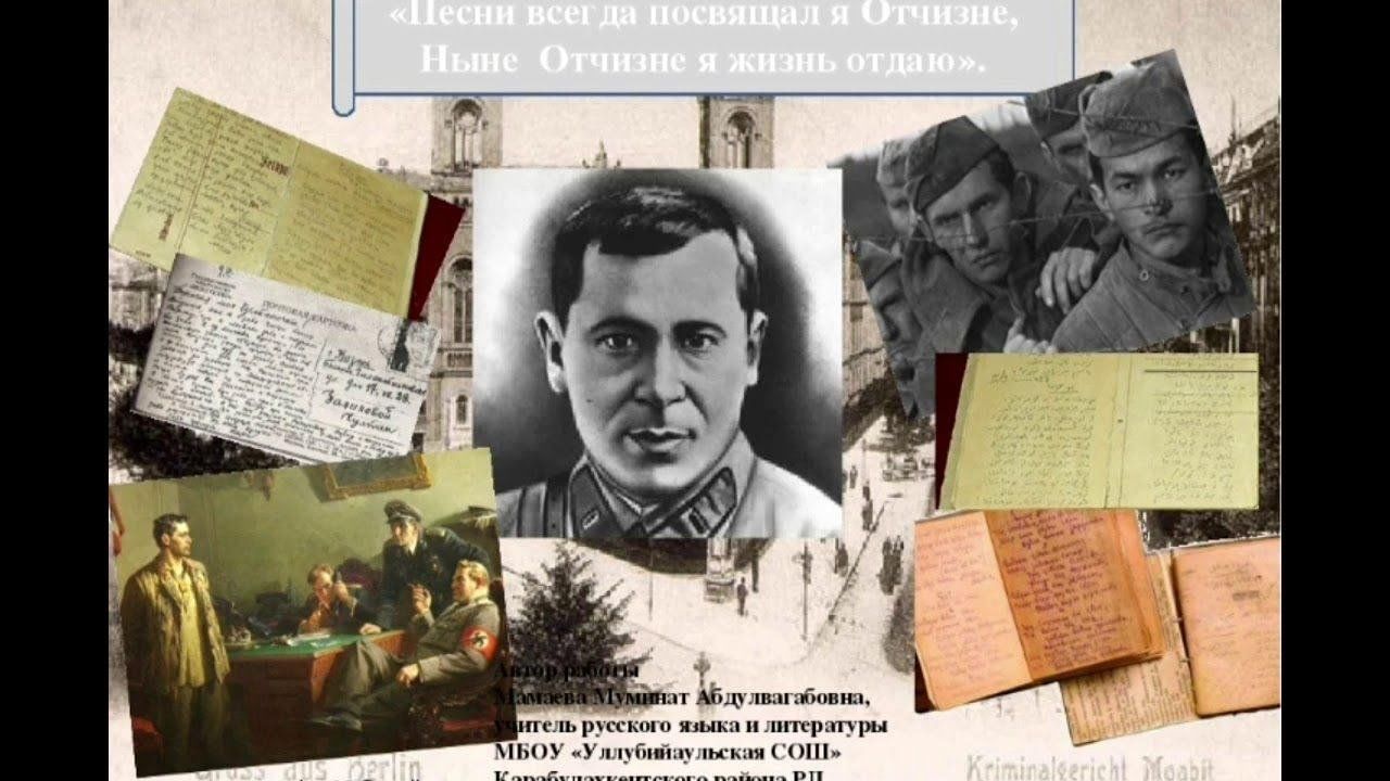 Презентация про мусы джалиля