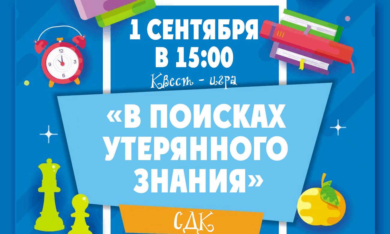 квест-игра — В поисках утерянного знания 2023, Пестравский район — дата и  место проведения, программа мероприятия.