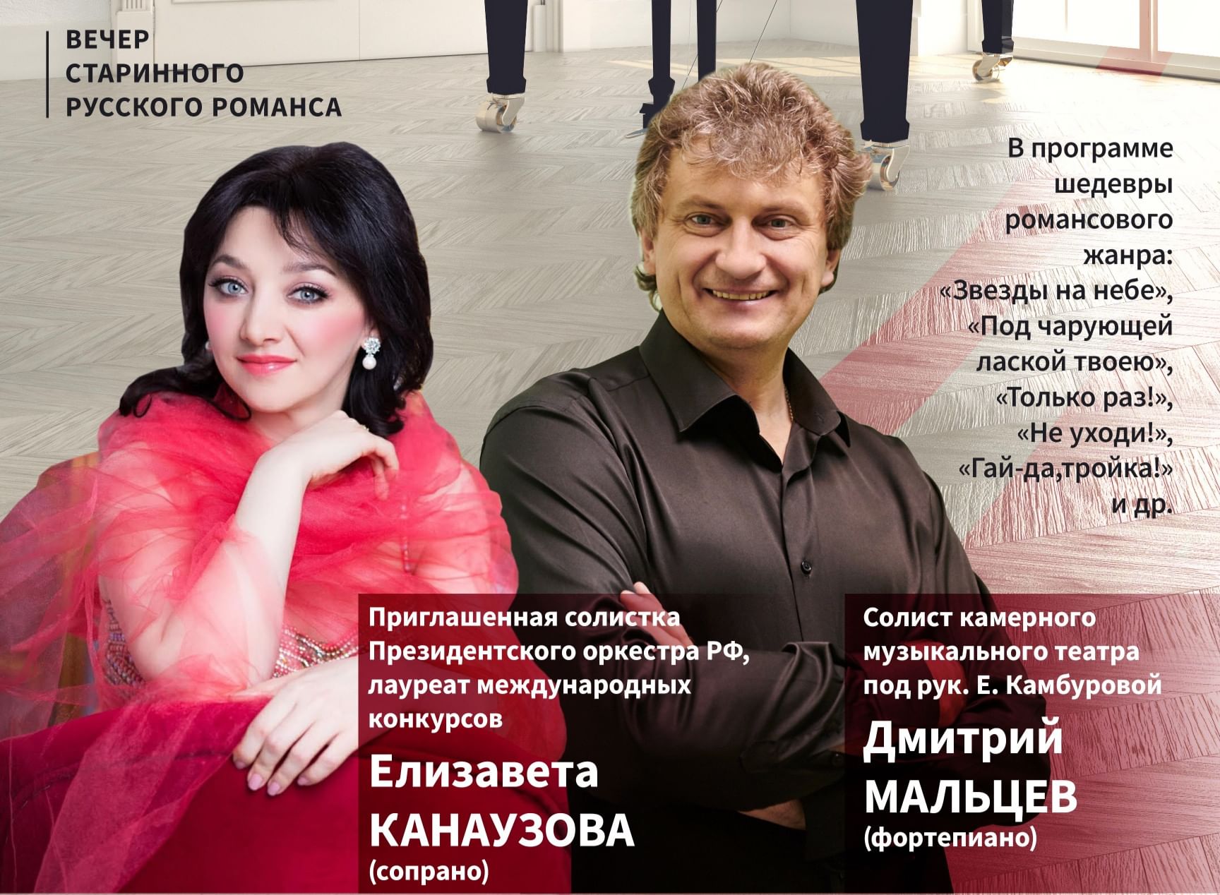 Русский романс программа. Шедевры русского романса. Под чарующей лаской твоею. 25 Лучших русских романсов. Солистка приглашает на спектакль.