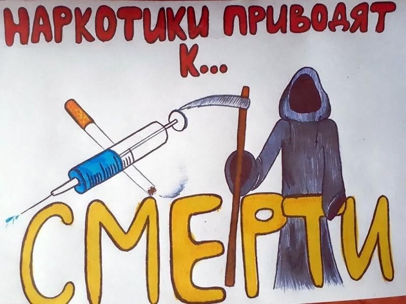 Плакаты наркотики школа зерна конопли в москве купить