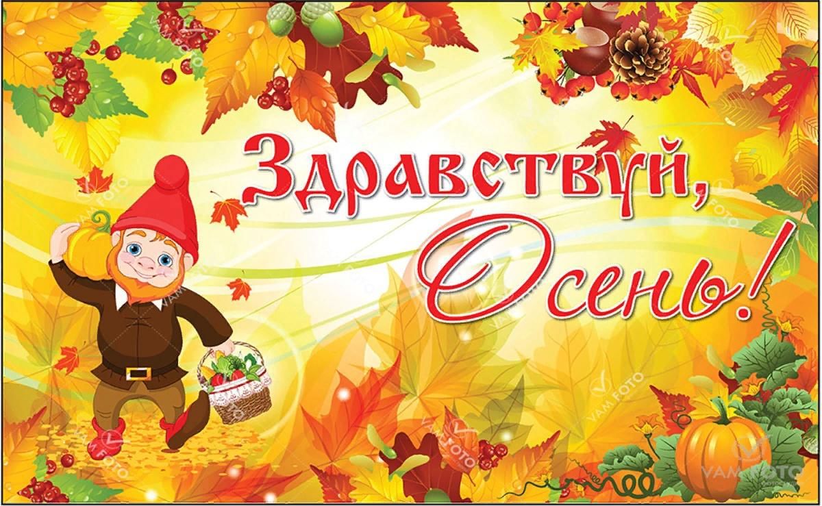 Оформление здравствуй осень в детском саду