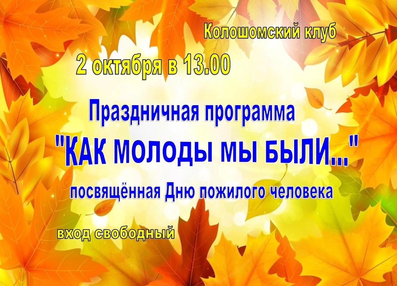 Как молоды мы были» 2022, Бабаевский район — дата и место проведения,  программа мероприятия.