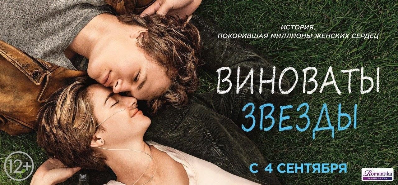 Презентация про книгу виноваты звезды