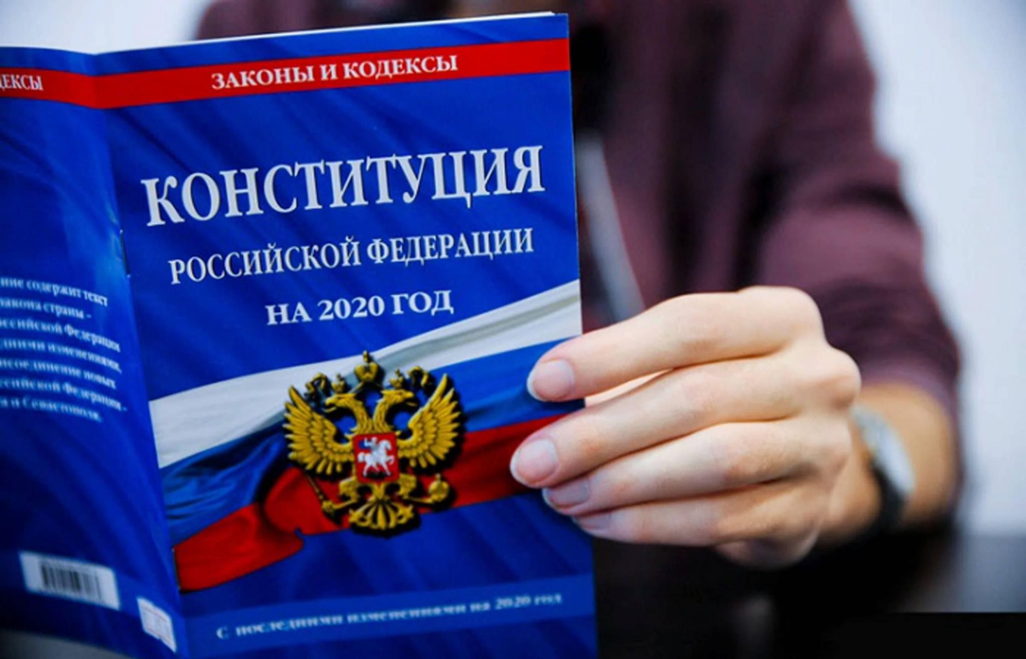 Конституция россии