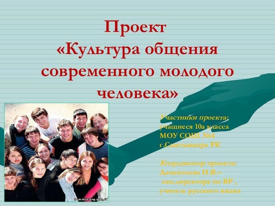 Презентация на тему культура общения