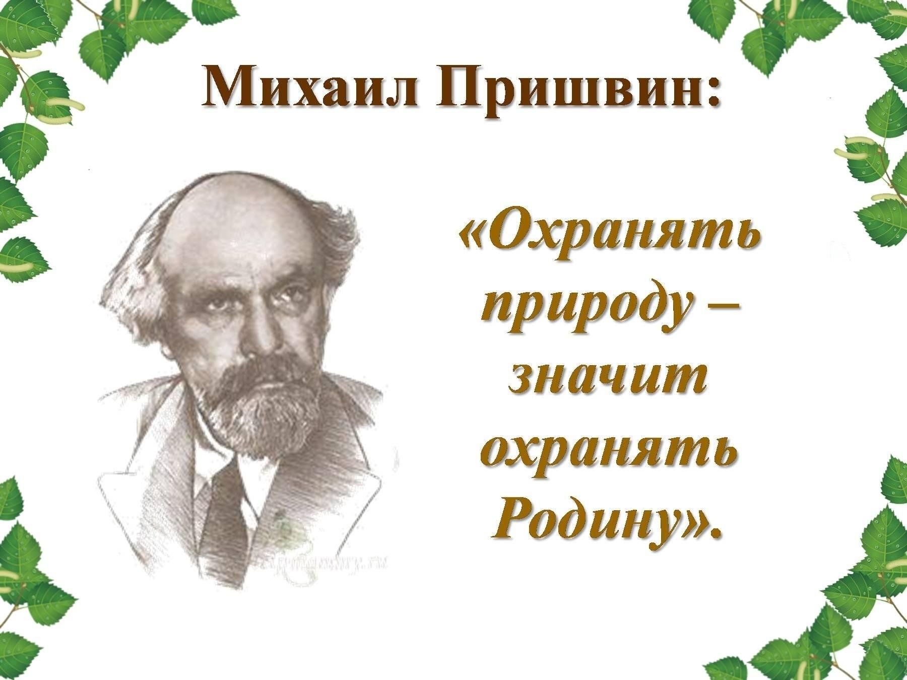 Изображение природы у пришвина