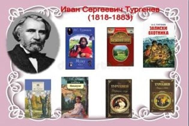 Известные произведения тургенева список