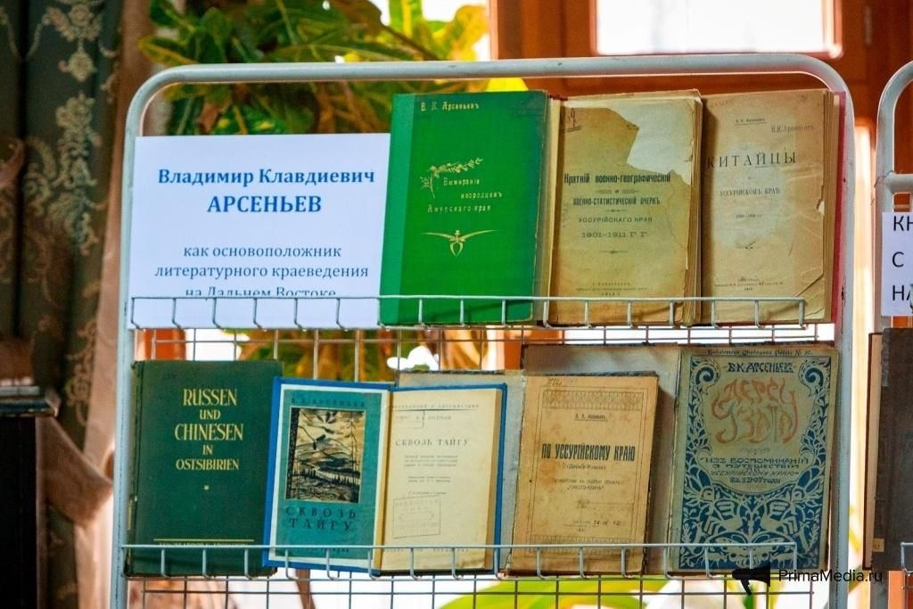 День арсеньева. Арсеньев выставка в библиотеке. Арсеньев книжная выставка. Книжная выставка в библиотеке к юбилею Арсеньева. Книжная выставка Арсеньев в библиотеке.