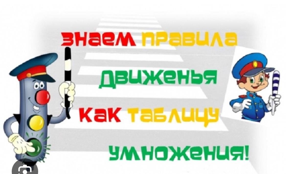 Квест-игра по ПДД «Знай правила движения, как таблицу умножения!» 2024,  Атнинский район — дата и место проведения, программа мероприятия.